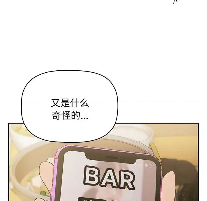 四人同居太拥挤 受害者联盟-受害者联盟 第9话 第98页