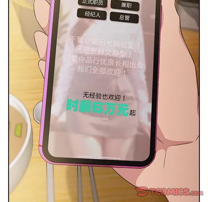 四人同居太拥挤 受害者联盟-受害者联盟 第9话 第99页