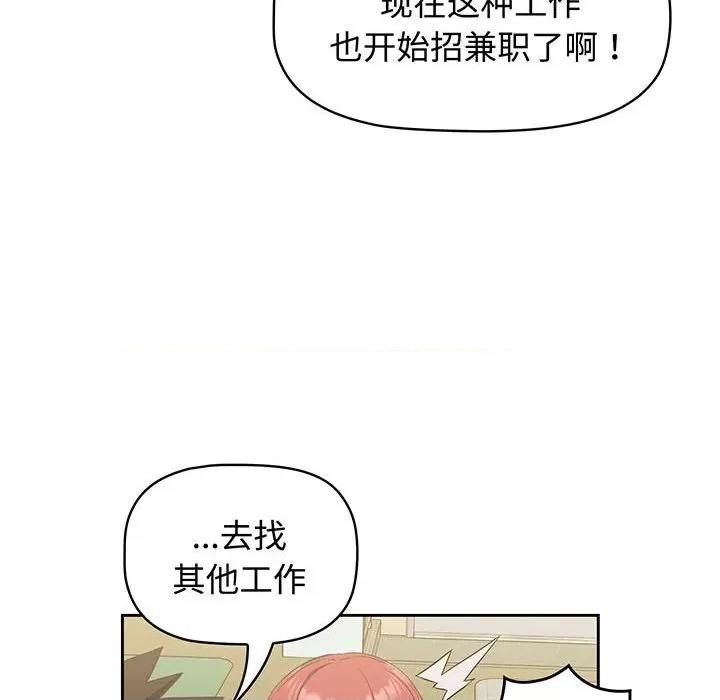 四人同居太拥挤 受害者联盟-受害者联盟 第9话 第102页