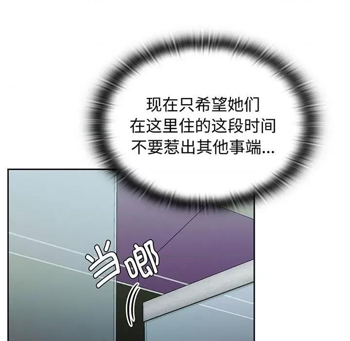 四人同居太拥挤 受害者联盟-受害者联盟 第9话 第114页