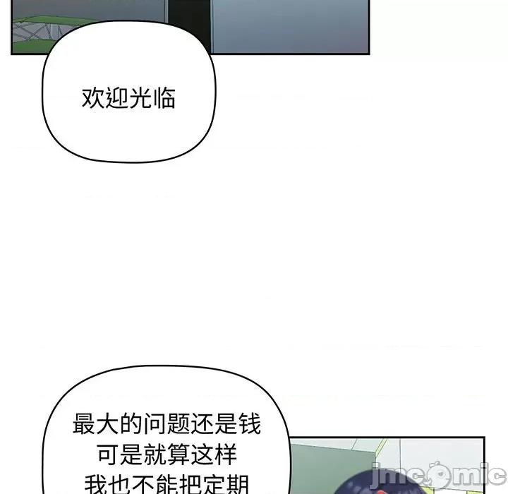 四人同居太拥挤 受害者联盟-受害者联盟 第9话 第115页