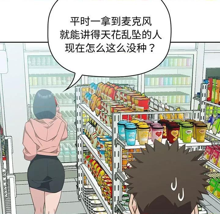 四人同居太拥挤 受害者联盟-受害者联盟 第9话 第119页