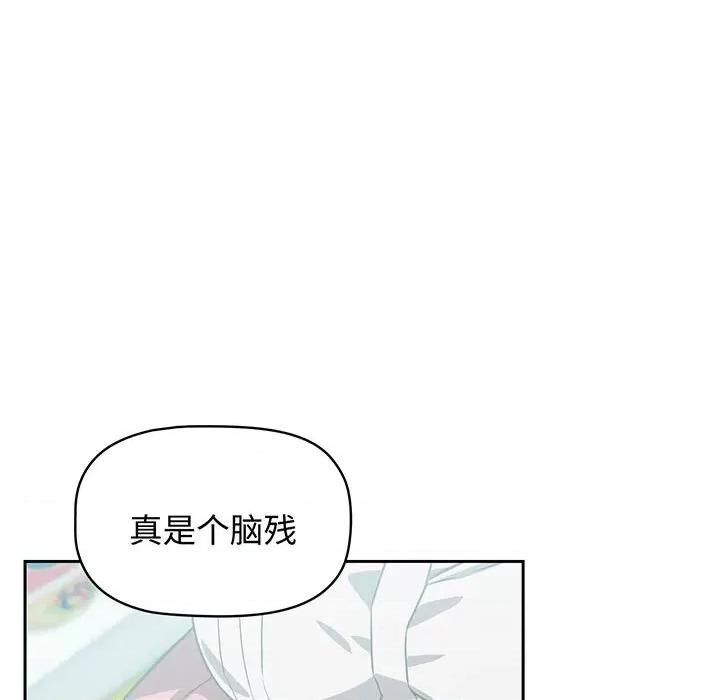四人同居太拥挤 受害者联盟-受害者联盟 第9话 第121页