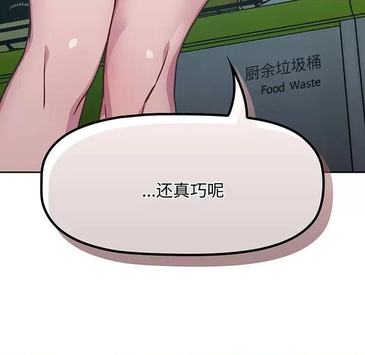 四人同居太拥挤 受害者联盟-受害者联盟 第9话 第133页