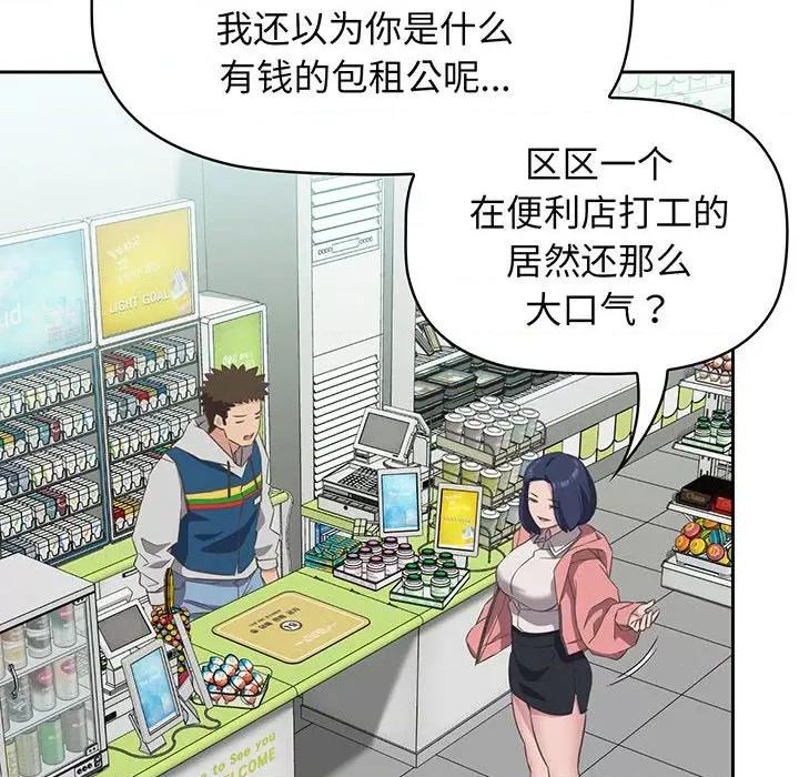四人同居太拥挤 受害者联盟-受害者联盟 第10话 第8页