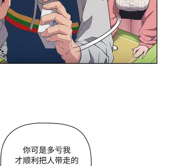 四人同居太拥挤 受害者联盟-受害者联盟 第10话 第23页