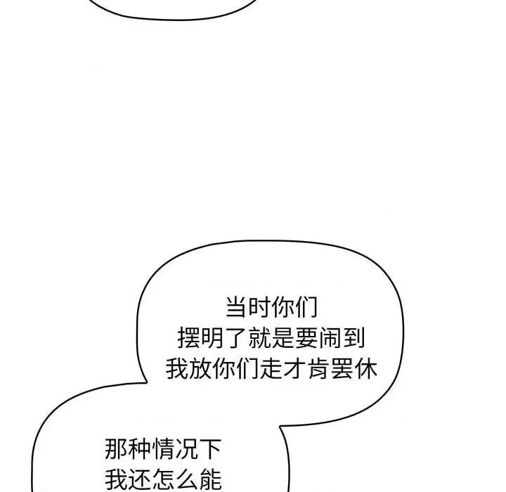 四人同居太拥挤 受害者联盟-受害者联盟 第10话 第36页