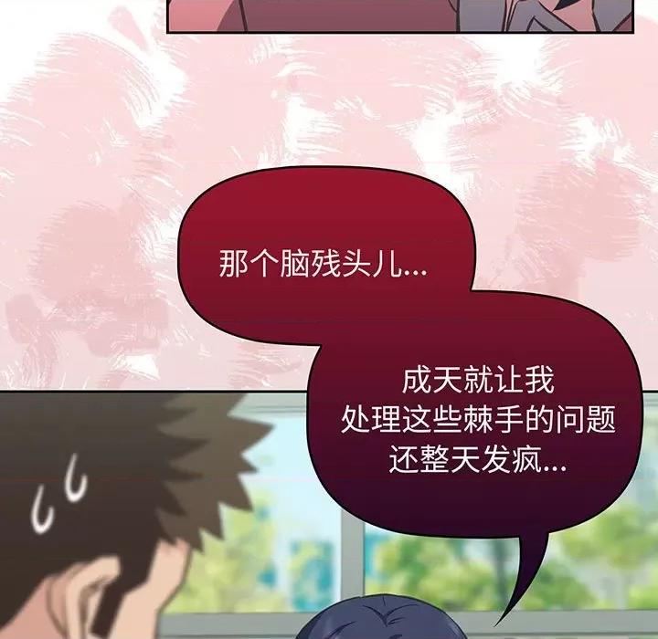 四人同居太拥挤 受害者联盟-受害者联盟 第10话 第43页