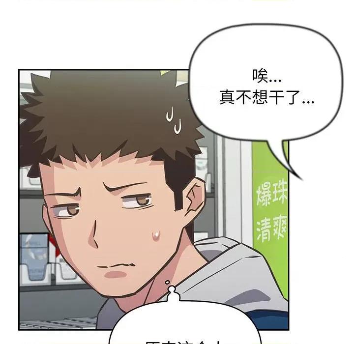 四人同居太拥挤 受害者联盟-受害者联盟 第10话 第46页