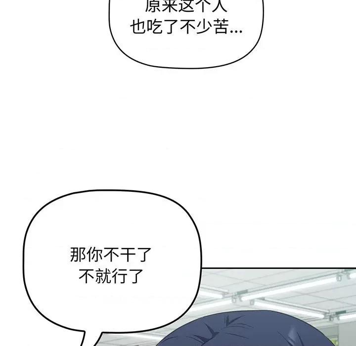 四人同居太拥挤 受害者联盟-受害者联盟 第10话 第47页