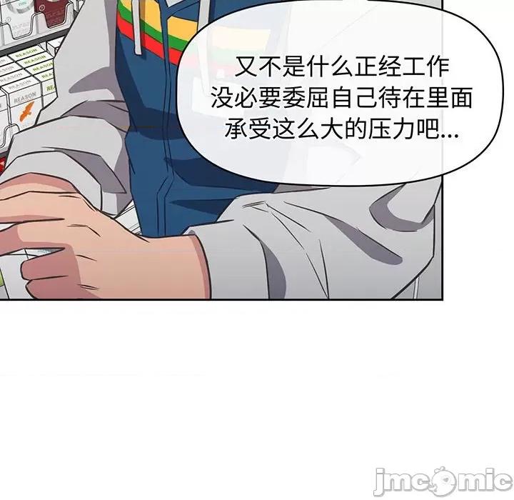 四人同居太拥挤 受害者联盟-受害者联盟 第10话 第50页