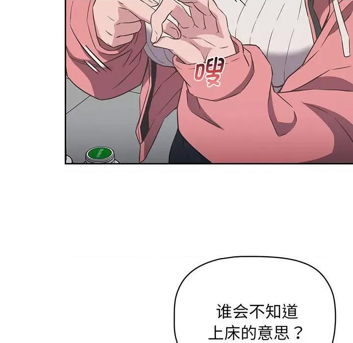 四人同居太拥挤 受害者联盟-受害者联盟 第10话 第66页