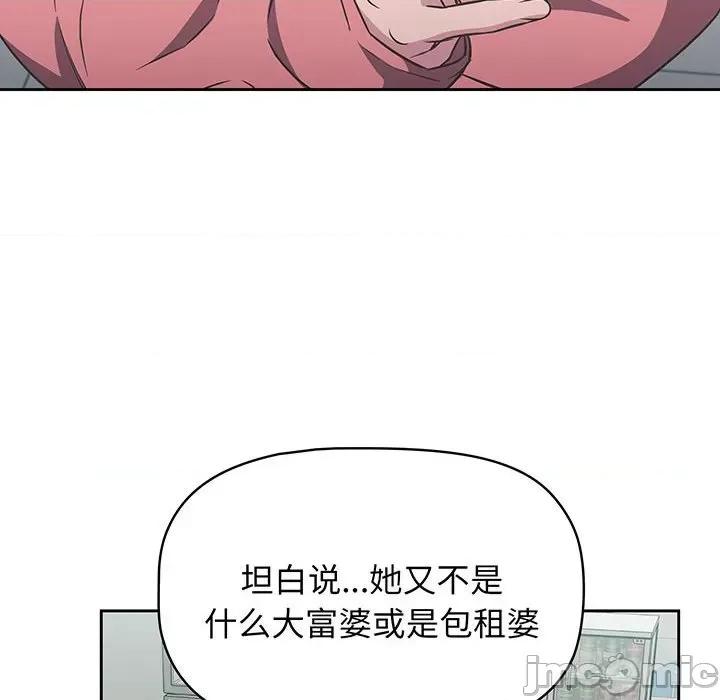 四人同居太拥挤 受害者联盟-受害者联盟 第10话 第70页