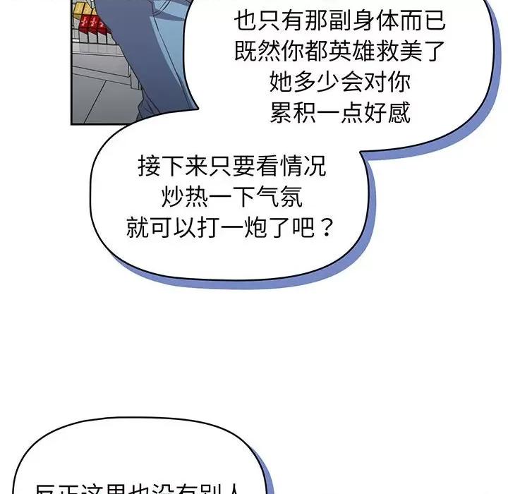四人同居太拥挤 受害者联盟-受害者联盟 第10话 第72页