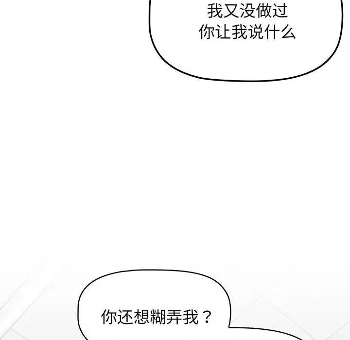 四人同居太拥挤 受害者联盟-受害者联盟 第10话 第74页