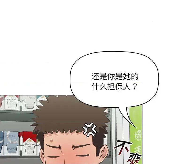 四人同居太拥挤 受害者联盟-受害者联盟 第10话 第77页