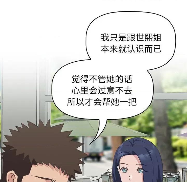 四人同居太拥挤 受害者联盟-受害者联盟 第10话 第79页