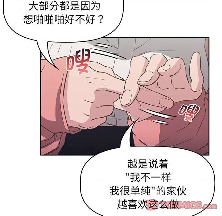 四人同居太拥挤 受害者联盟-受害者联盟 第10话 第87页