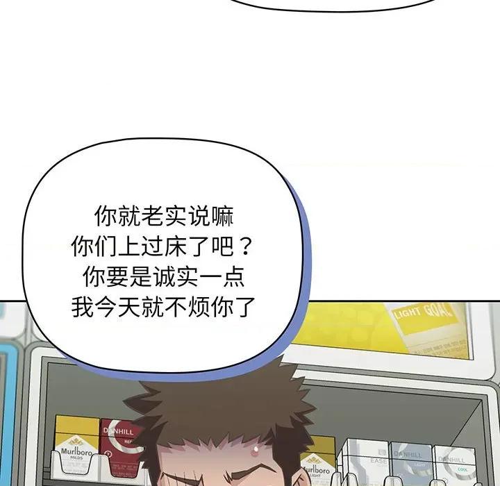四人同居太拥挤 受害者联盟-受害者联盟 第10话 第88页
