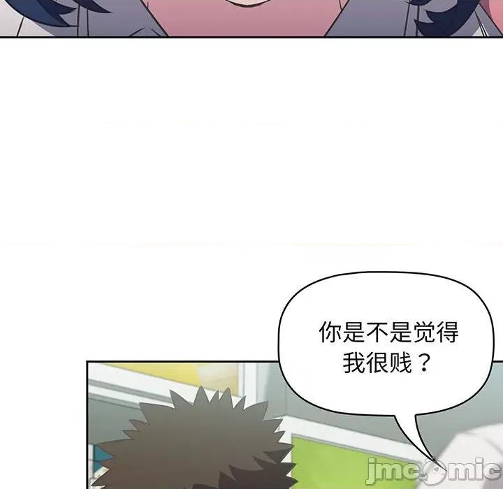 四人同居太拥挤 受害者联盟-受害者联盟 第10话 第95页