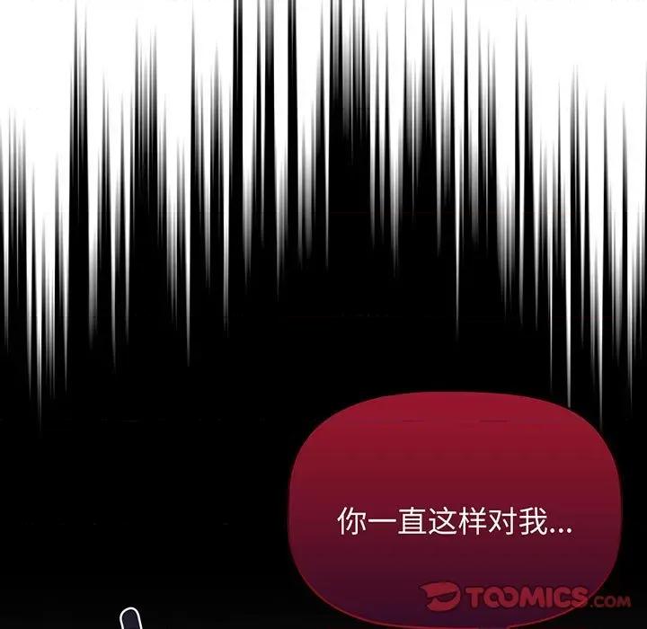 四人同居太拥挤 受害者联盟-受害者联盟 第10话 第99页