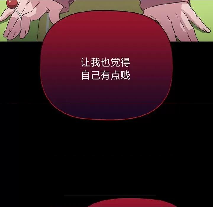 四人同居太拥挤 受害者联盟-受害者联盟 第10话 第102页