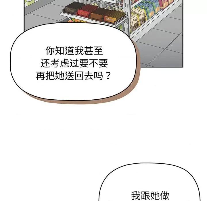 四人同居太拥挤 受害者联盟-受害者联盟 第10话 第108页