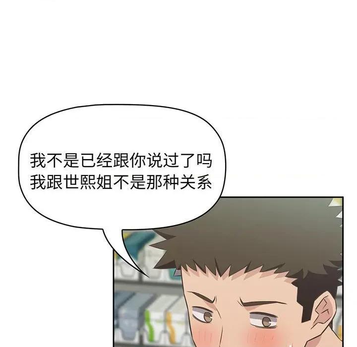 四人同居太拥挤 受害者联盟-受害者联盟 第10话 第112页