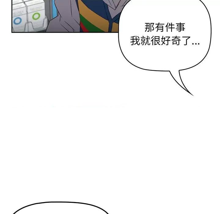 四人同居太拥挤 受害者联盟-受害者联盟 第10话 第121页