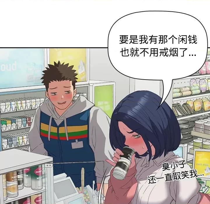 四人同居太拥挤 受害者联盟-受害者联盟 第11话 第19页