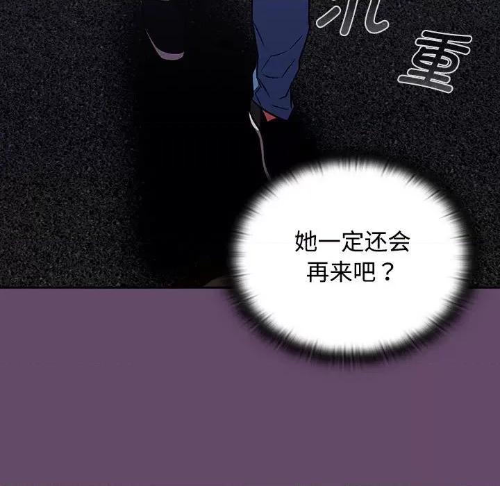 四人同居太拥挤 受害者联盟-受害者联盟 第11话 第41页