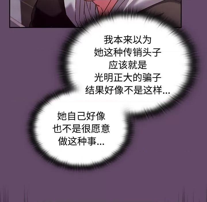 四人同居太拥挤 受害者联盟-受害者联盟 第11话 第43页