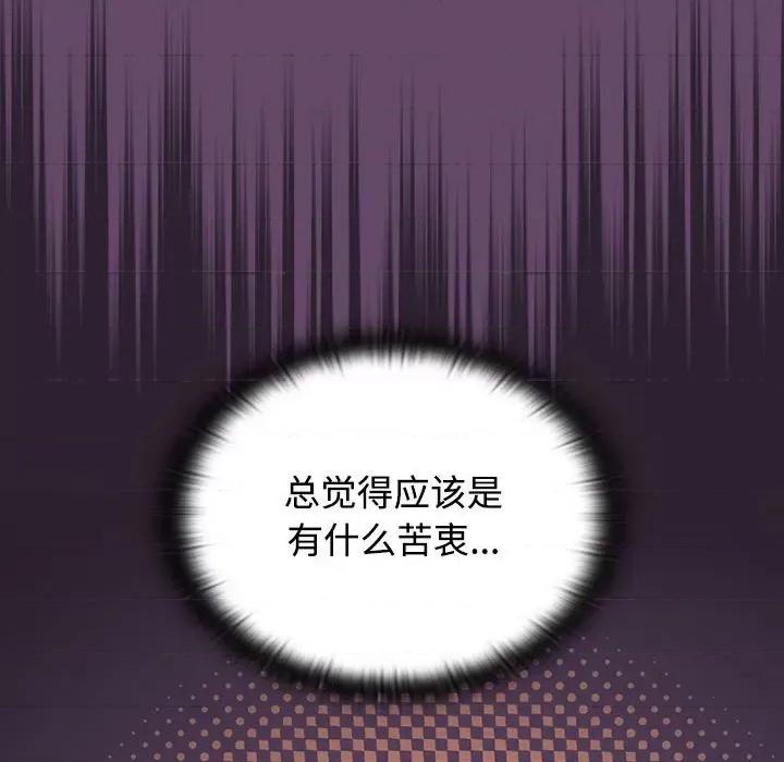 四人同居太拥挤 受害者联盟-受害者联盟 第11话 第44页