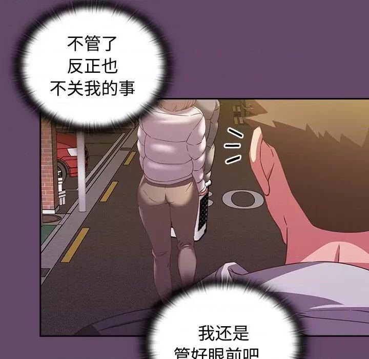 四人同居太拥挤 受害者联盟-受害者联盟 第11话 第48页