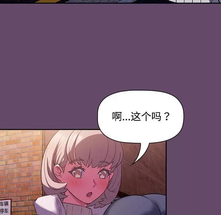 四人同居太拥挤 受害者联盟-受害者联盟 第11话 第56页