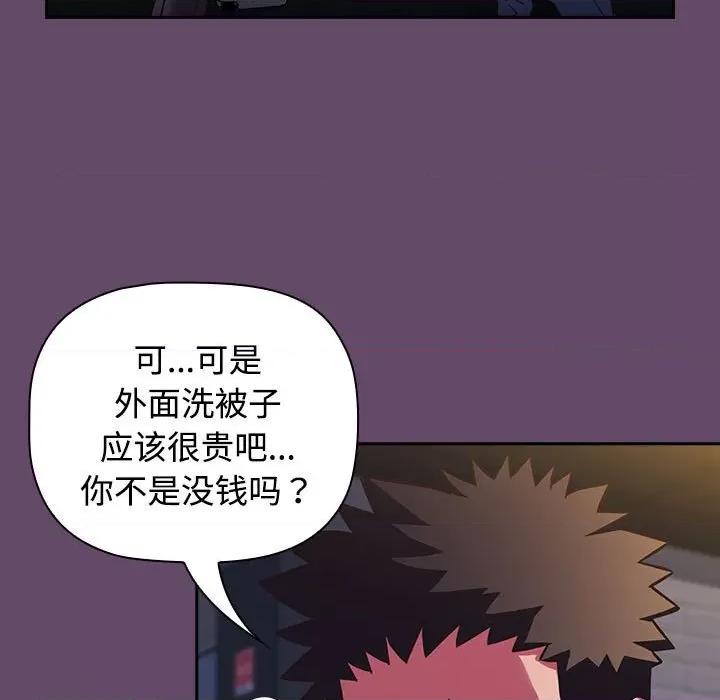 四人同居太拥挤 受害者联盟-受害者联盟 第11话 第59页