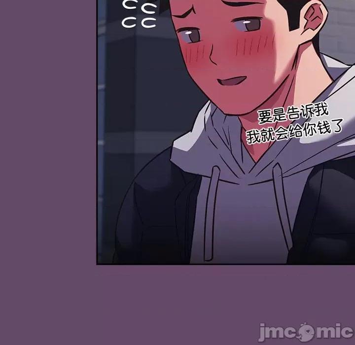四人同居太拥挤 受害者联盟-受害者联盟 第11话 第60页