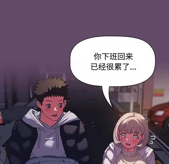四人同居太拥挤 受害者联盟-受害者联盟 第11话 第66页