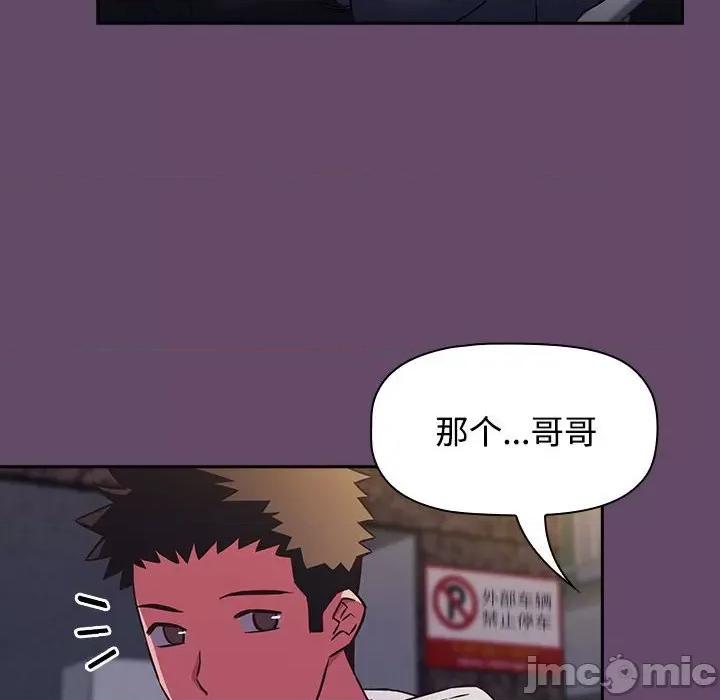 四人同居太拥挤 受害者联盟-受害者联盟 第11话 第70页