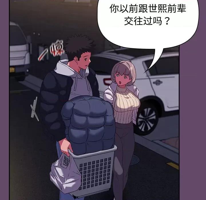 四人同居太拥挤 受害者联盟-受害者联盟 第11话 第72页
