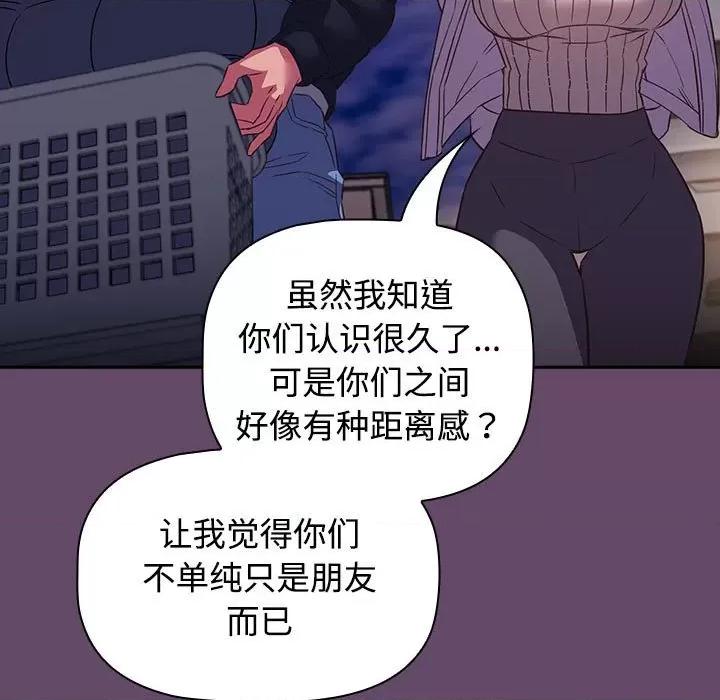 四人同居太拥挤 受害者联盟-受害者联盟 第11话 第77页