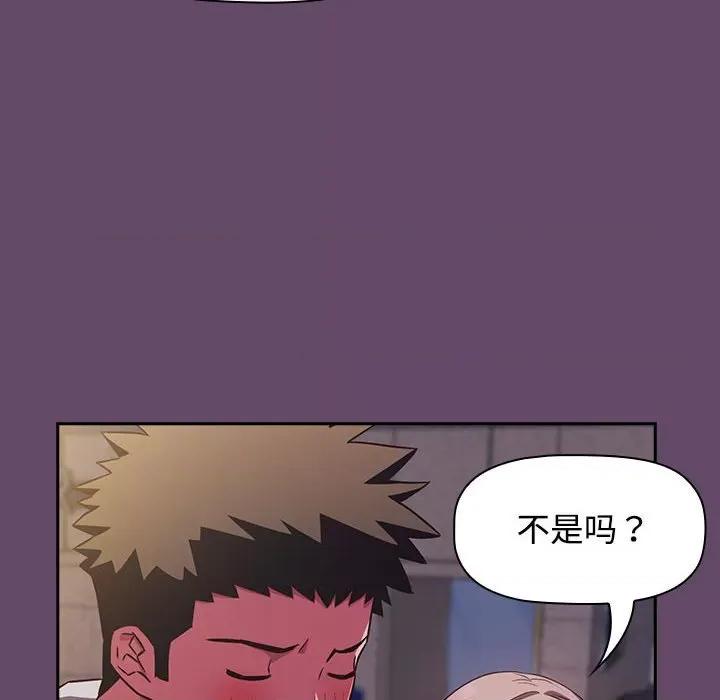 四人同居太拥挤 受害者联盟-受害者联盟 第11话 第78页