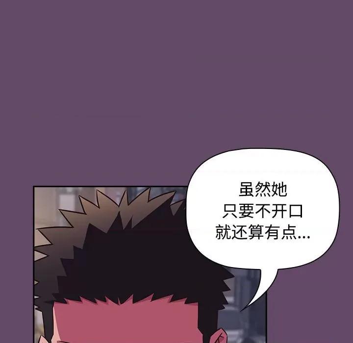 四人同居太拥挤 受害者联盟-受害者联盟 第11话 第82页