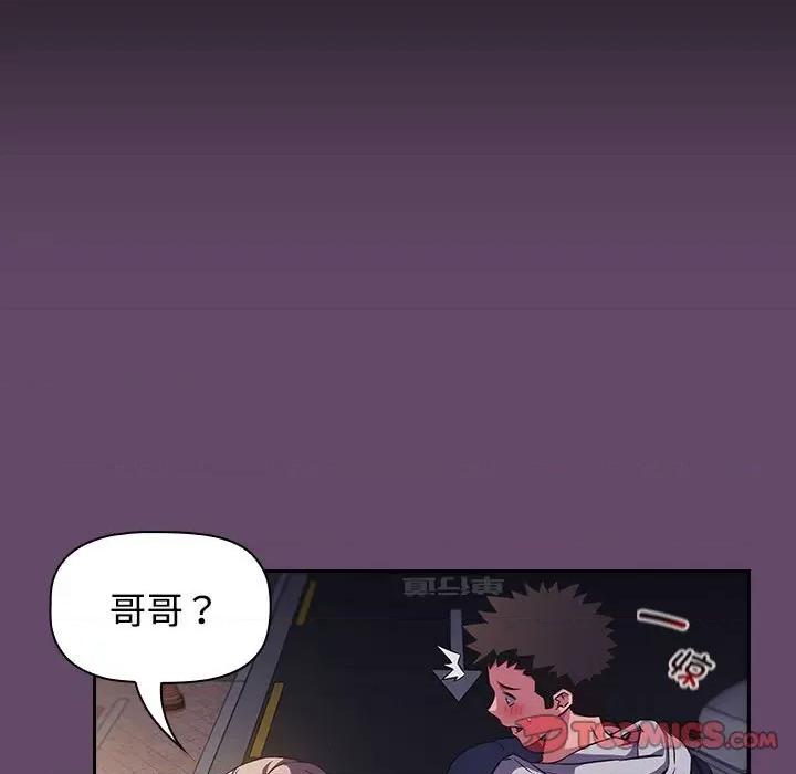 四人同居太拥挤 受害者联盟-受害者联盟 第11话 第87页