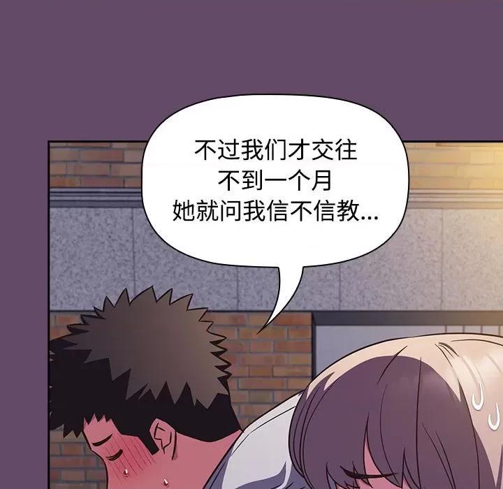 四人同居太拥挤 受害者联盟-受害者联盟 第11话 第96页