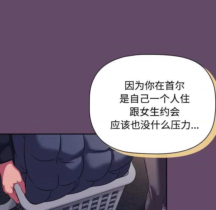 四人同居太拥挤 受害者联盟-受害者联盟 第11话 第101页
