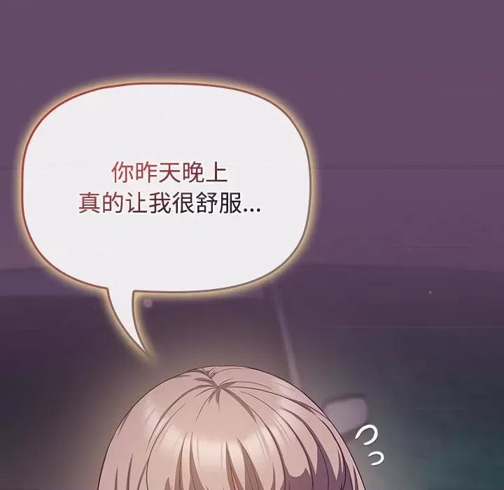 四人同居太拥挤 受害者联盟-受害者联盟 第11话 第104页