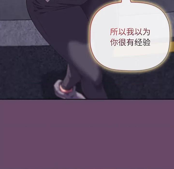 四人同居太拥挤 受害者联盟-受害者联盟 第11话 第106页