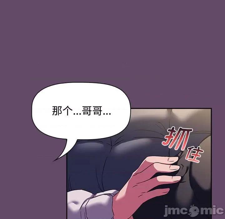 四人同居太拥挤 受害者联盟-受害者联盟 第11话 第120页