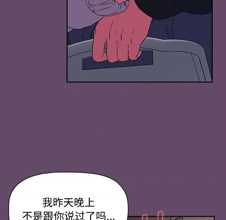 四人同居太拥挤 受害者联盟-受害者联盟 第11话 第121页